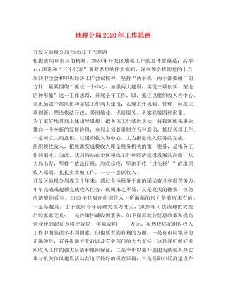 地税分局2024年工作思路2 