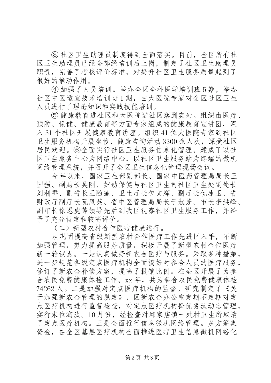 全区卫生年终工作总结_第2页