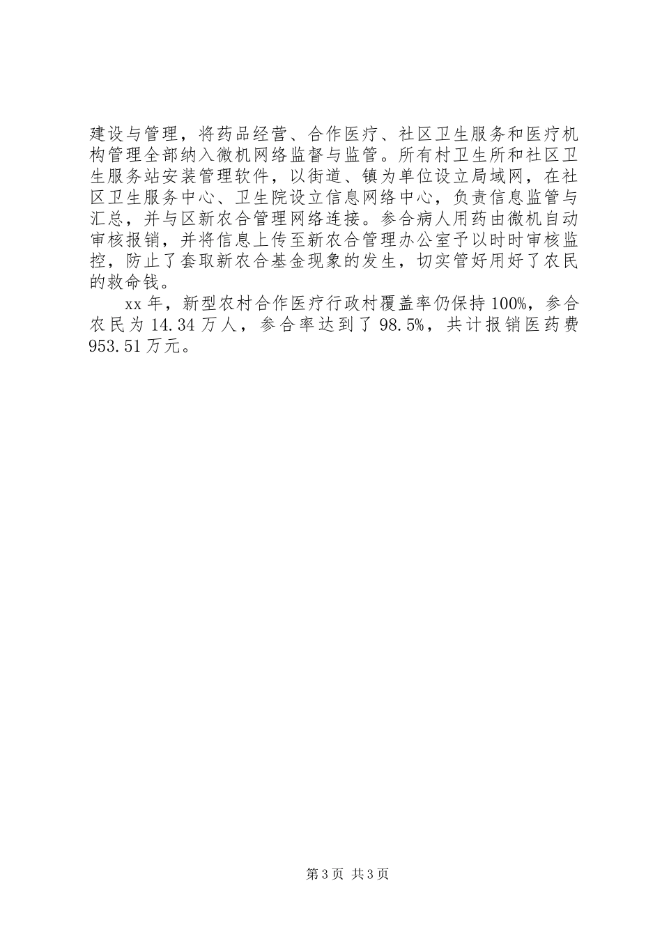 全区卫生年终工作总结_第3页