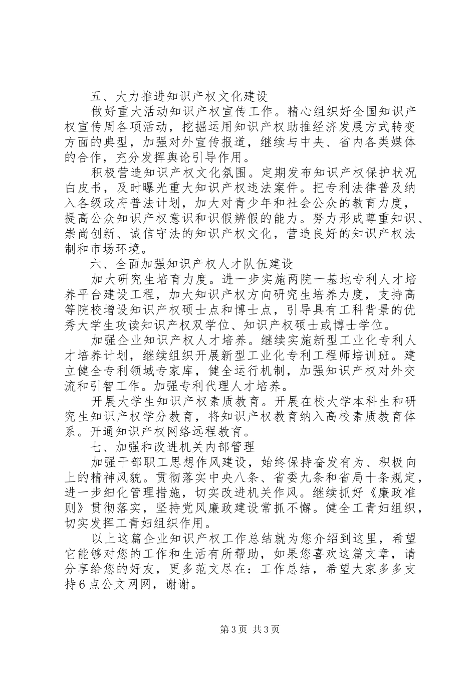 企业知识产权工作总结_第3页