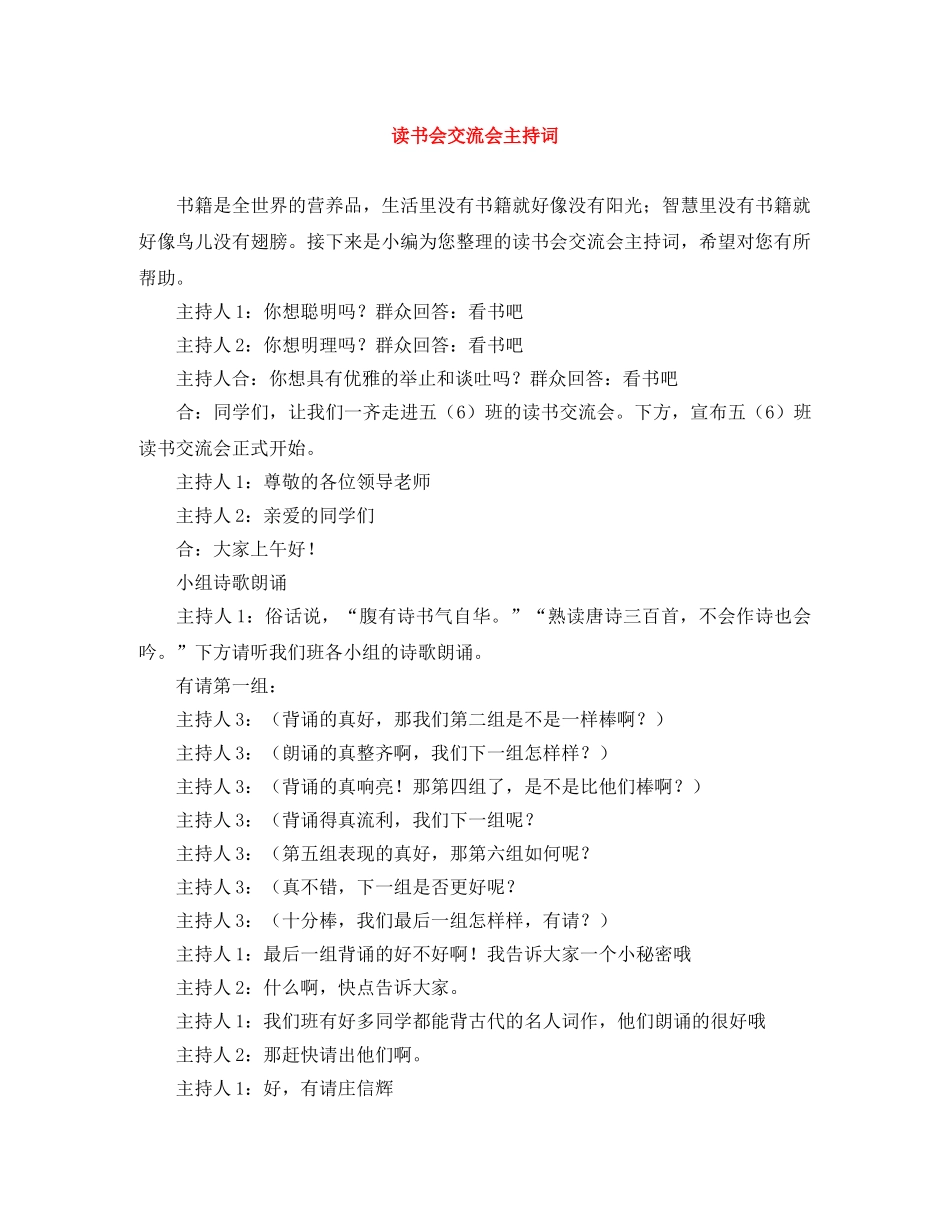 读书会交流会主持词 _第1页