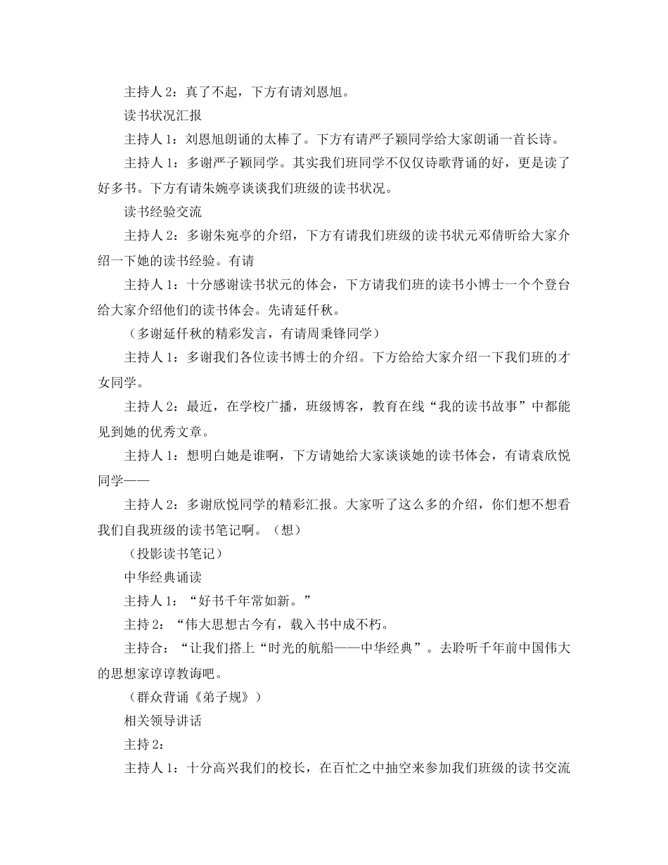 读书会交流会主持词 _第2页