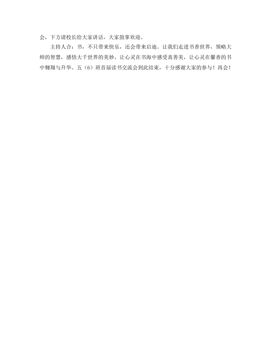 读书会交流会主持词 _第3页