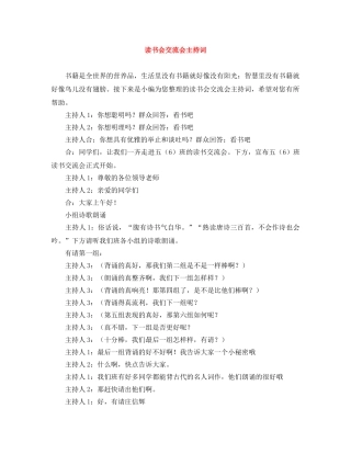 读书会交流会主持词 