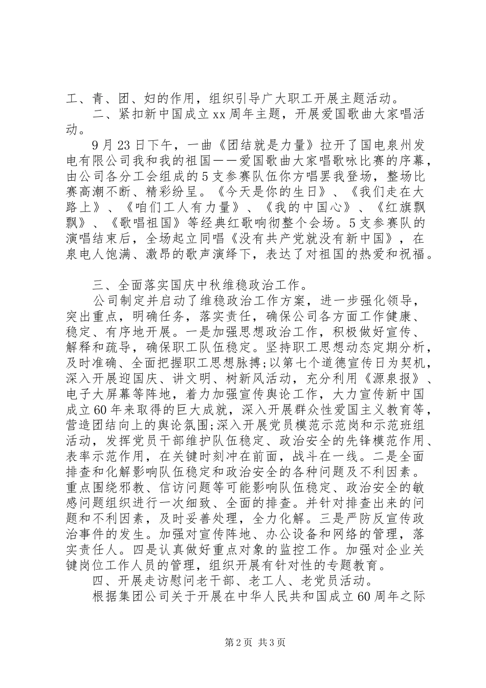 公司中秋节活动总结_第2页