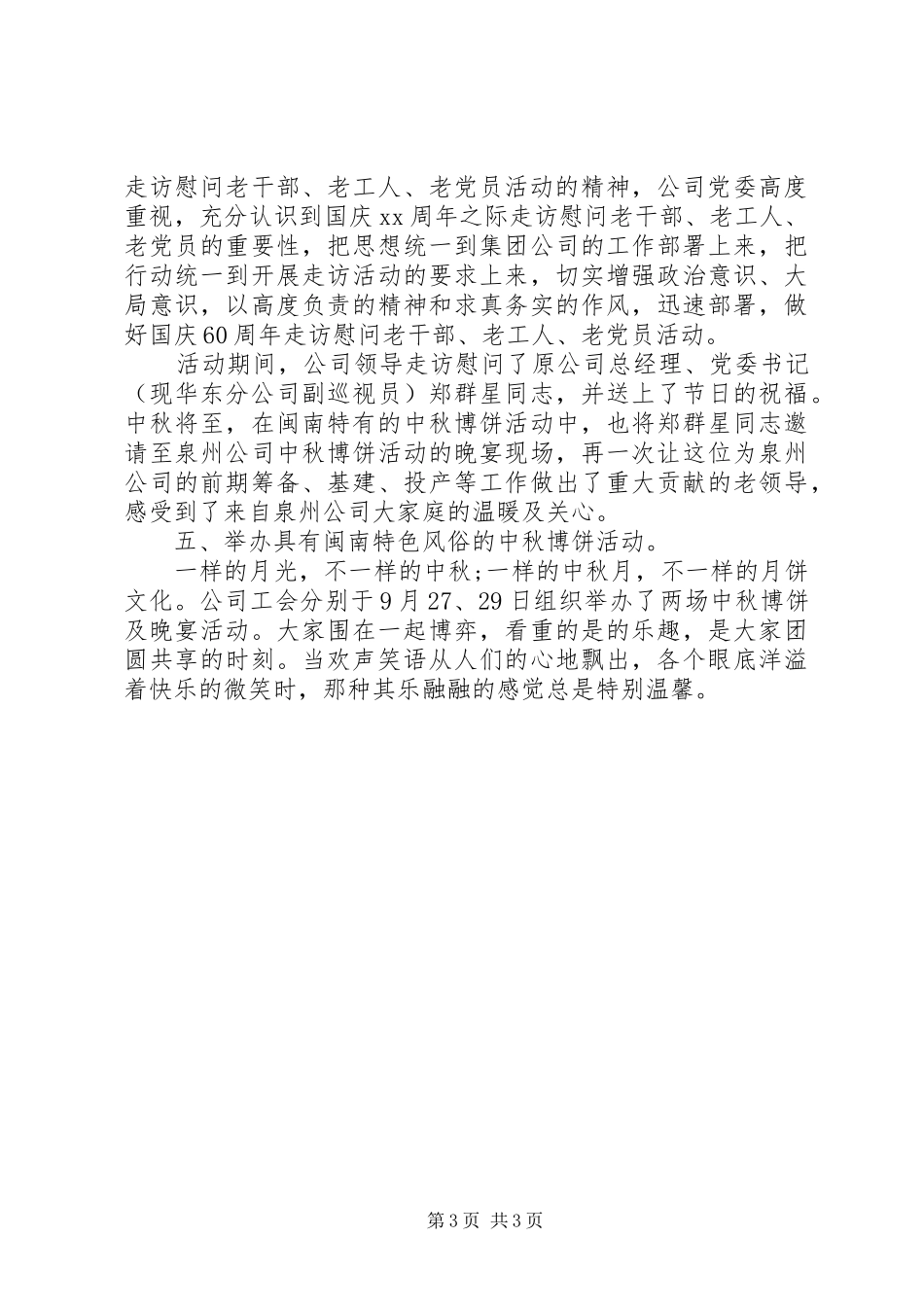 公司中秋节活动总结_第3页