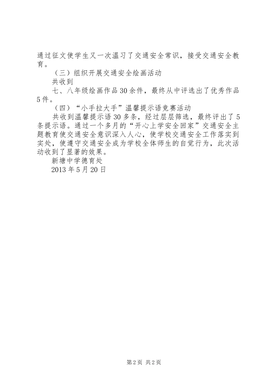 交通安全主题教育活动总结_第2页