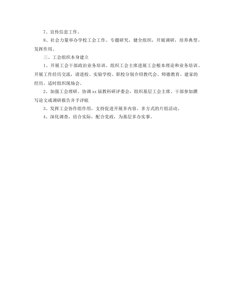 区教委教育工会工作参考计划 _第2页