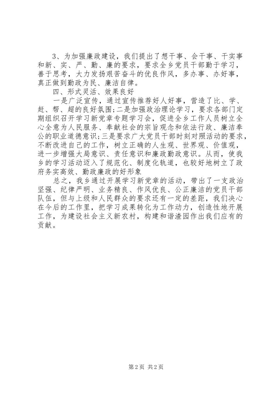 党章学习总结范文_第2页