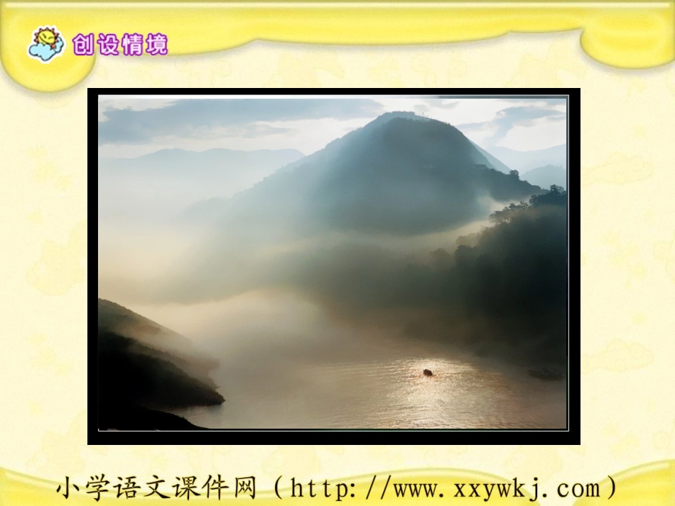 湘教版巫峡赏雾_第3页