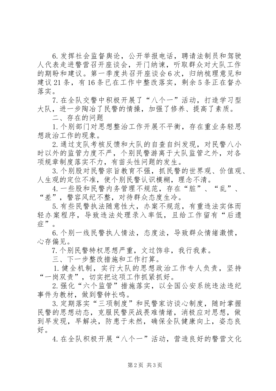 公安交警大队第一季度队伍思想政治工作总结_第2页