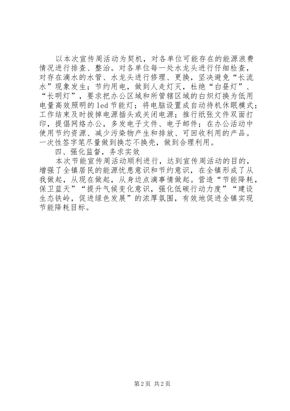 全国节能宣传周和全国低碳日活动总结_第2页