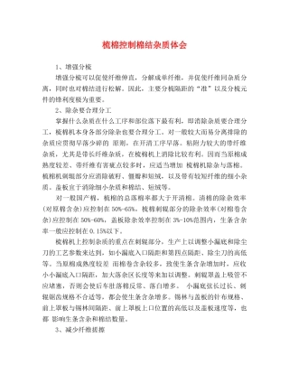 梳棉控制棉结杂质体会 