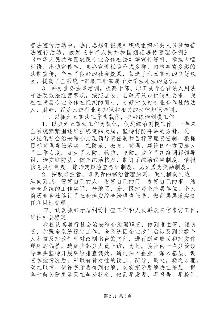 供销社开展六五普法依法治理情况自查及工作总结_第2页