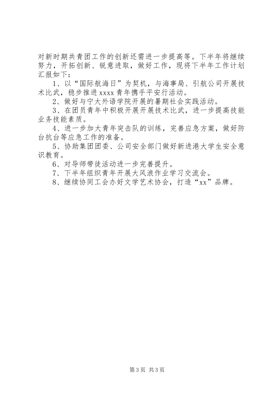 公司团委上半年的工作总结_第3页