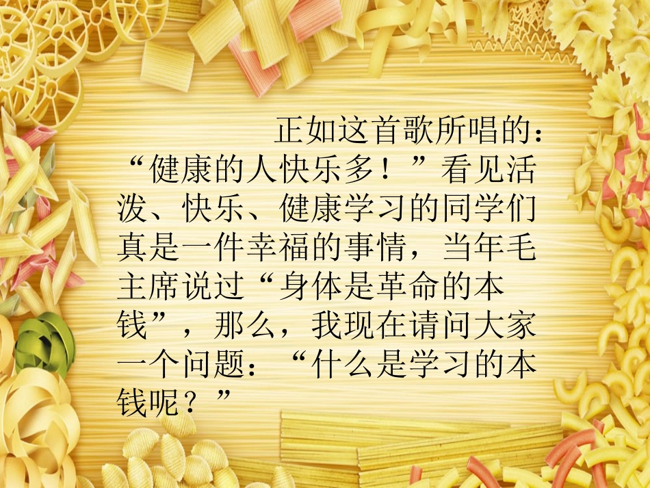 饮食安全课件_第3页