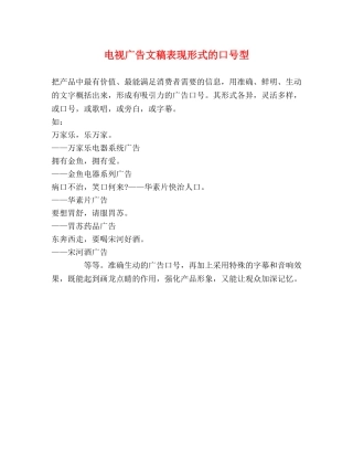电视广告文稿表现形式的口号型 
