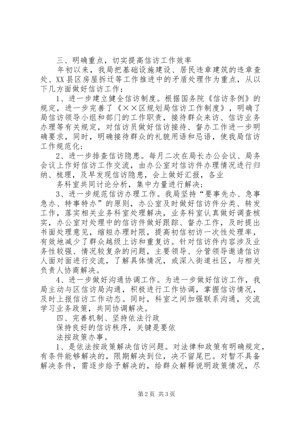信访局XX年工作总结_第2页