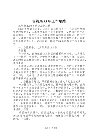 信访局XX年工作总结