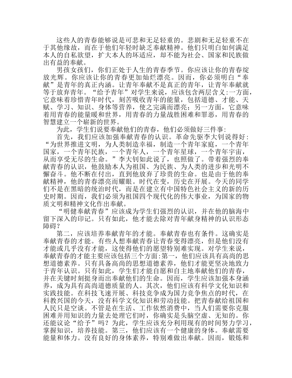 青春因奉献才更美丽范文 _第2页