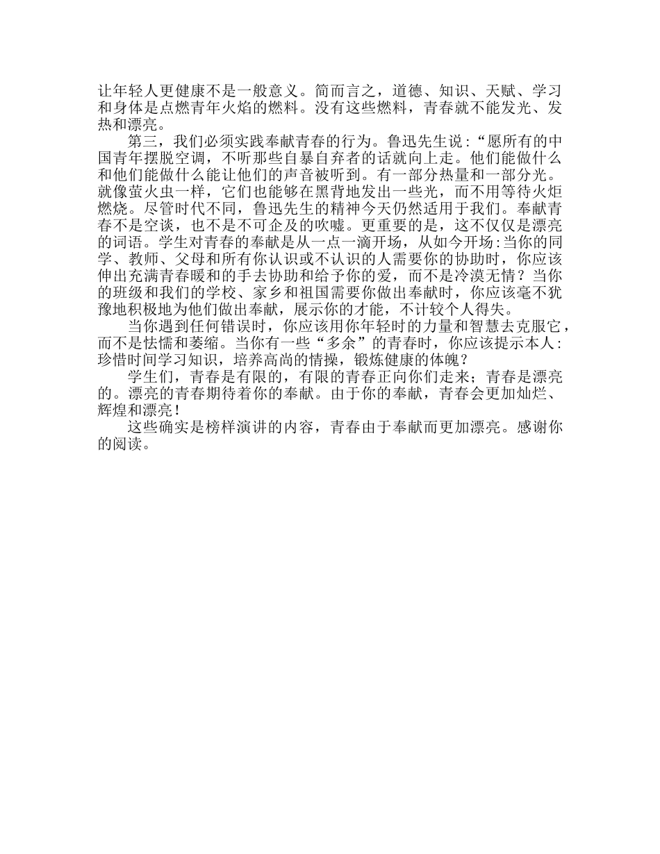 青春因奉献才更美丽范文 _第3页