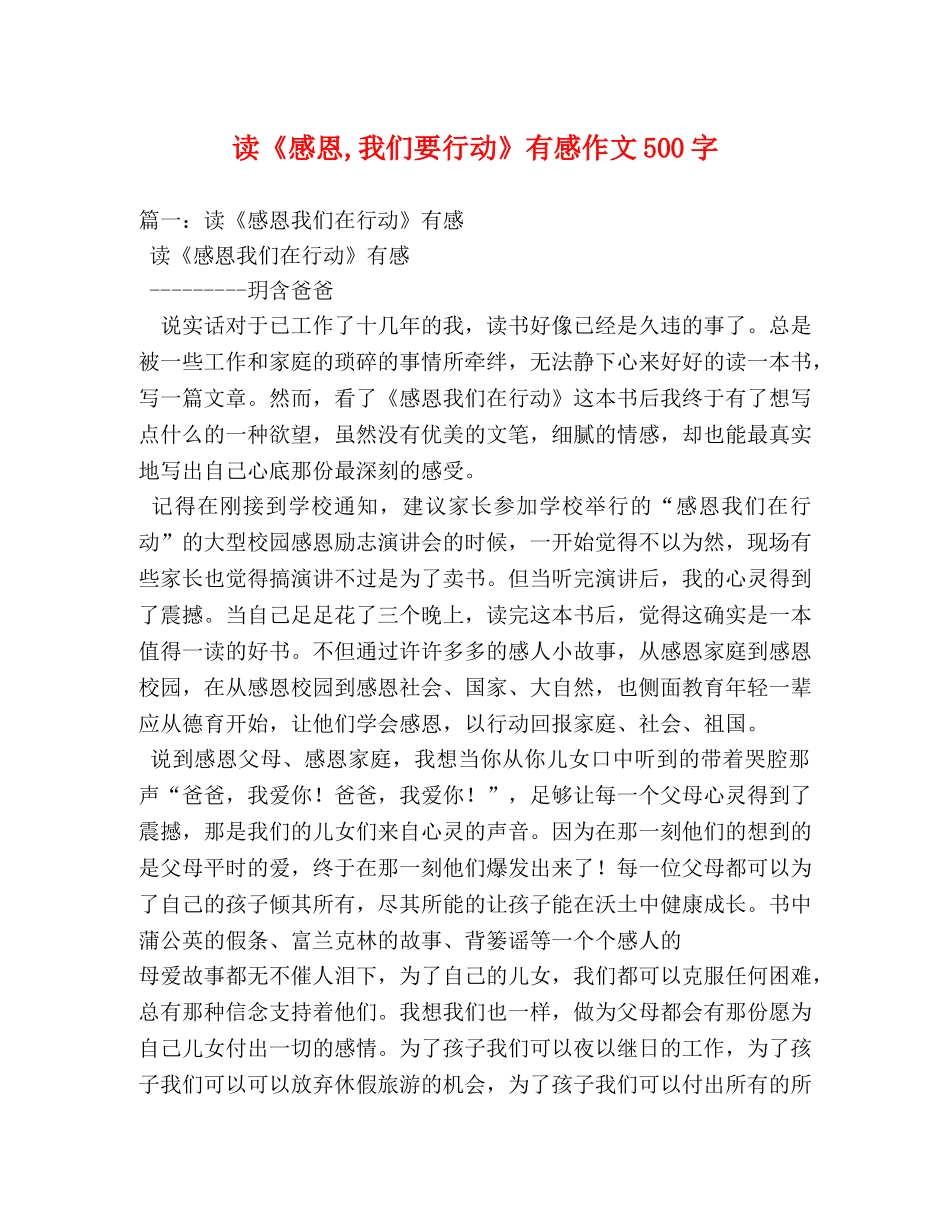 读《感恩,我们要行动》有感作文500字 _第1页
