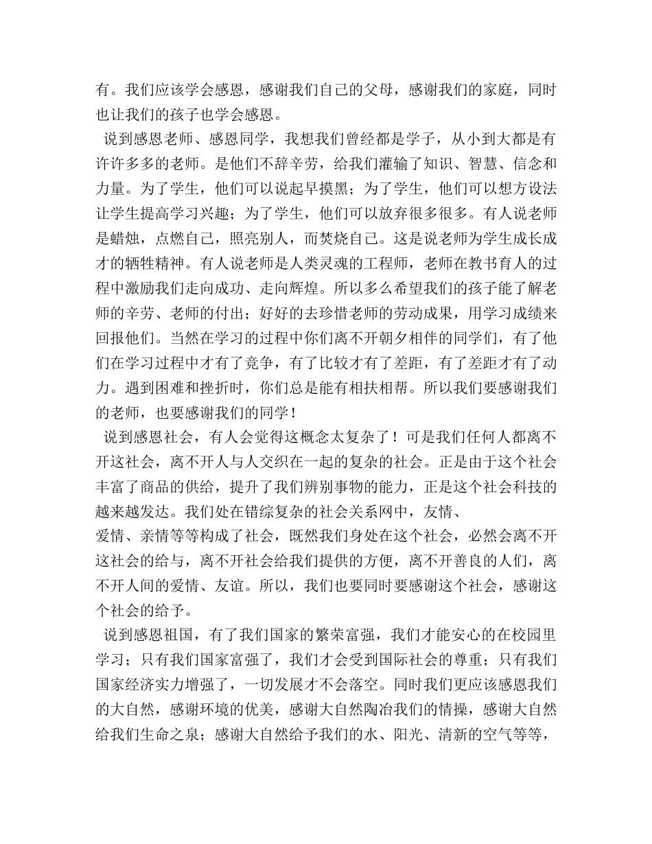 读《感恩,我们要行动》有感作文500字 _第2页