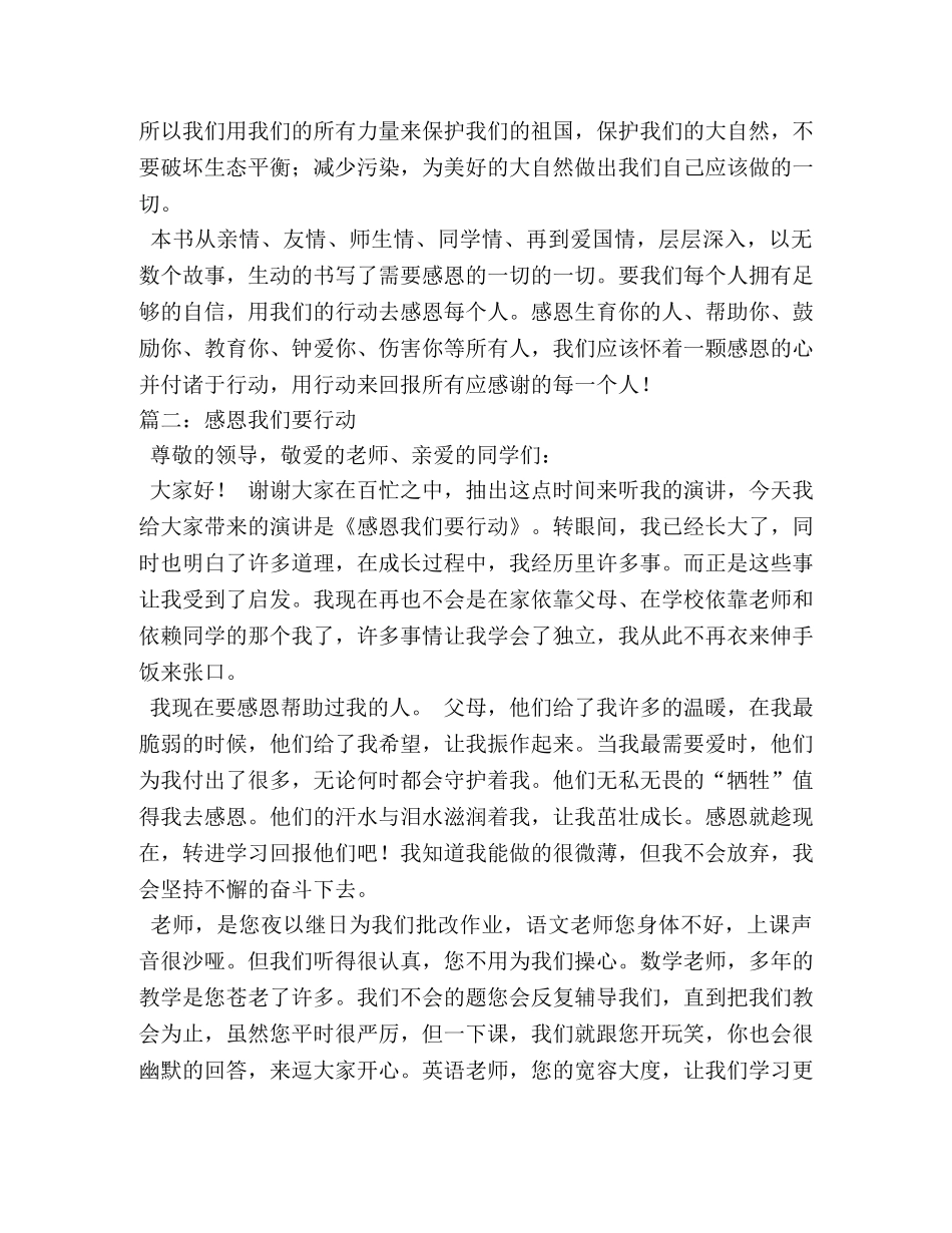 读《感恩,我们要行动》有感作文500字 _第3页