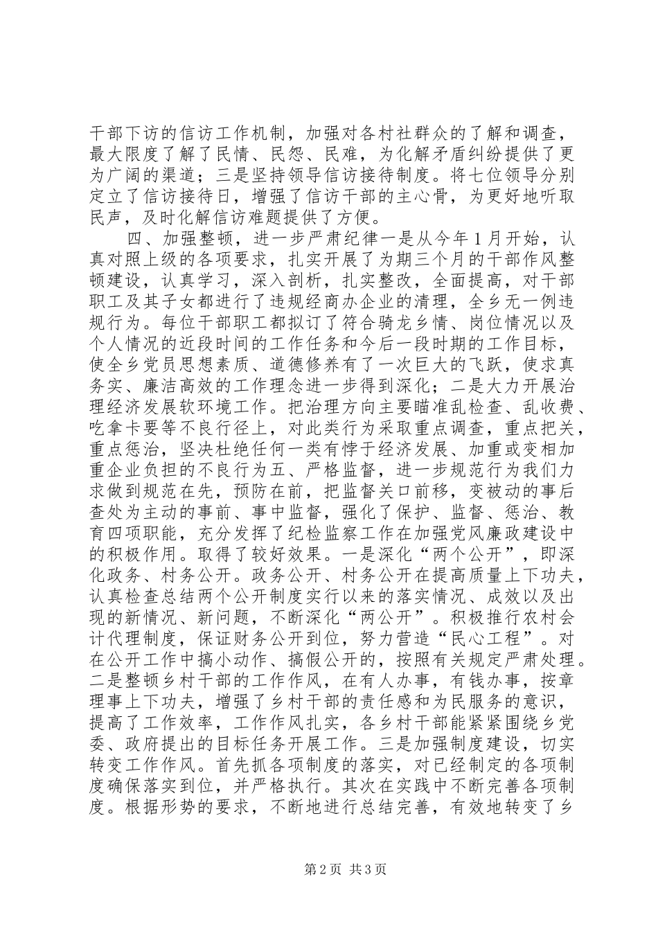 乡纪律检查委员会上半年工作总结_第2页