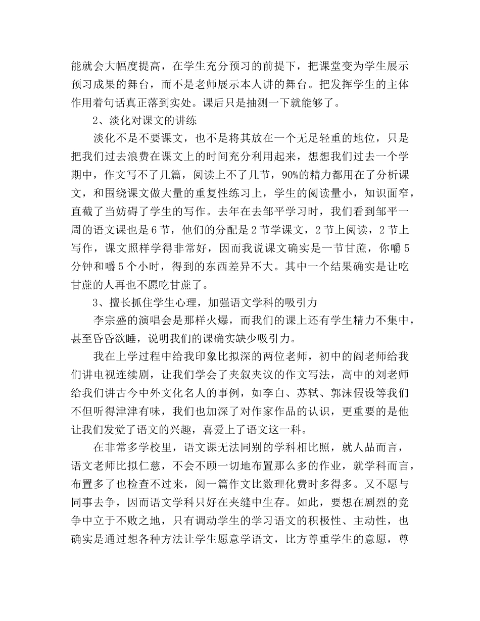 暑假全县语文教师培训会发言材料参考演讲稿 _第2页