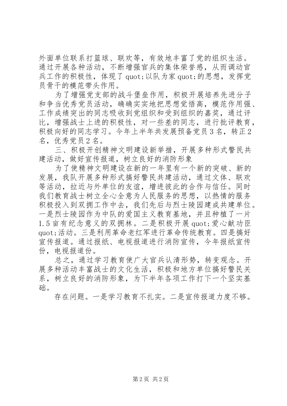 上半年消防中队政工的工作总结_第2页