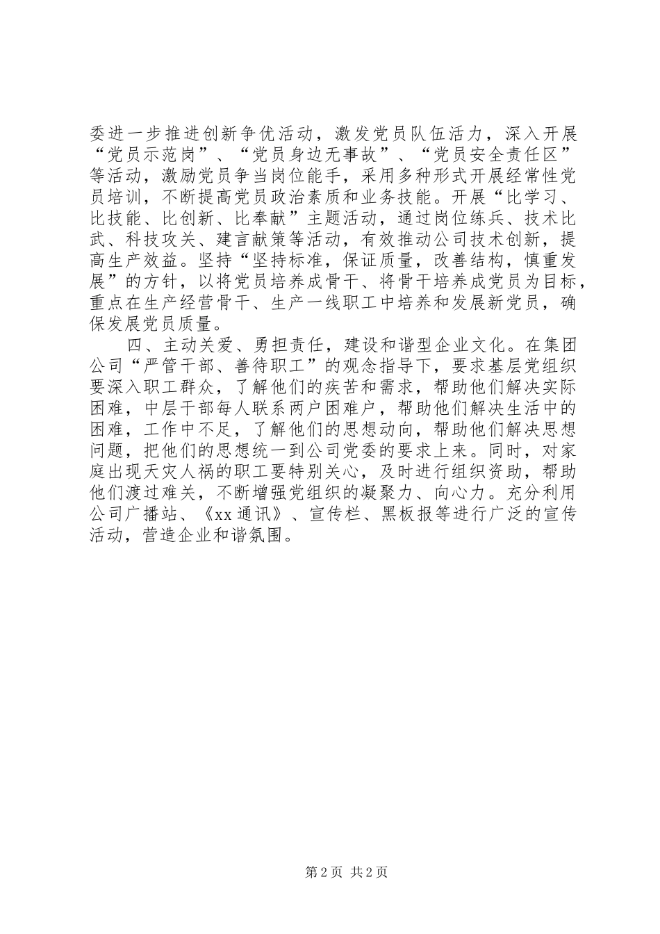 公司党委党建工作总结：发挥组织活力促进安全发展_第2页