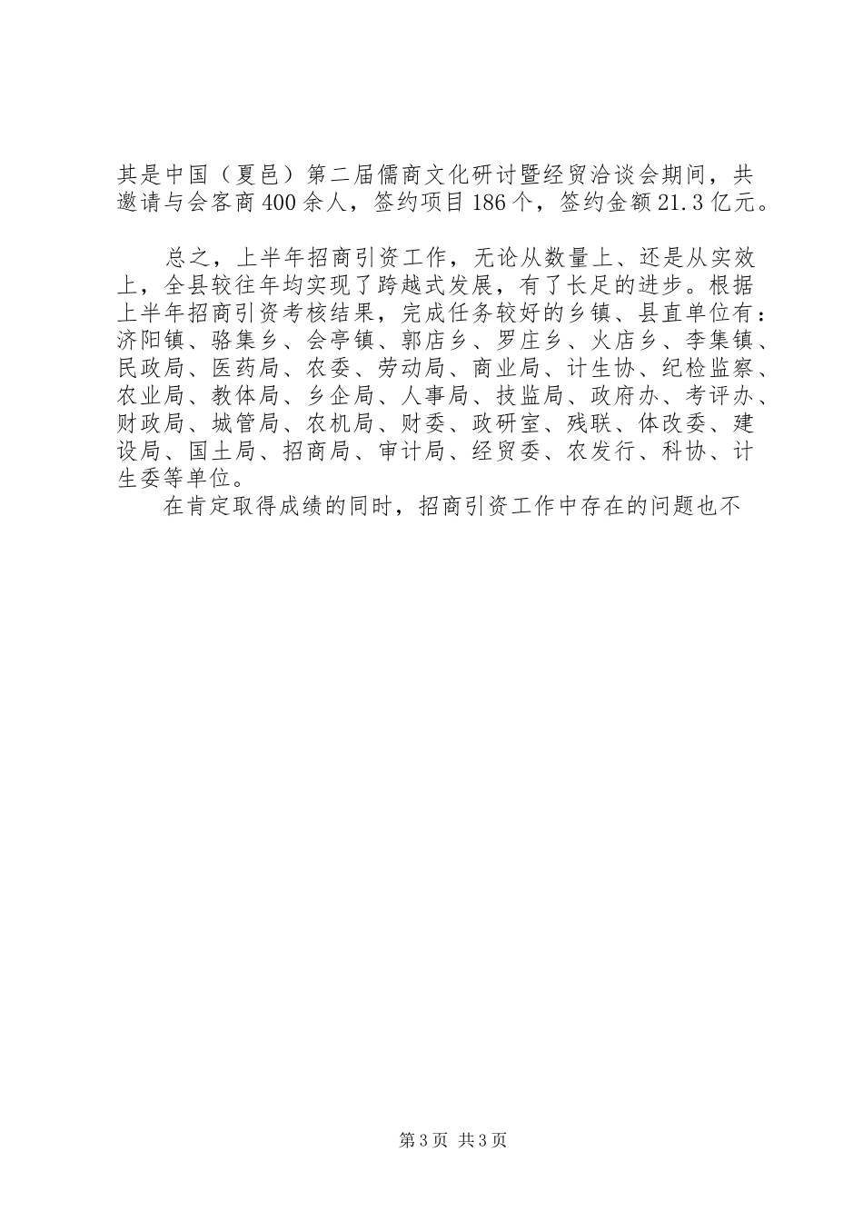 上半年招商引资工作总结 (11)_第3页