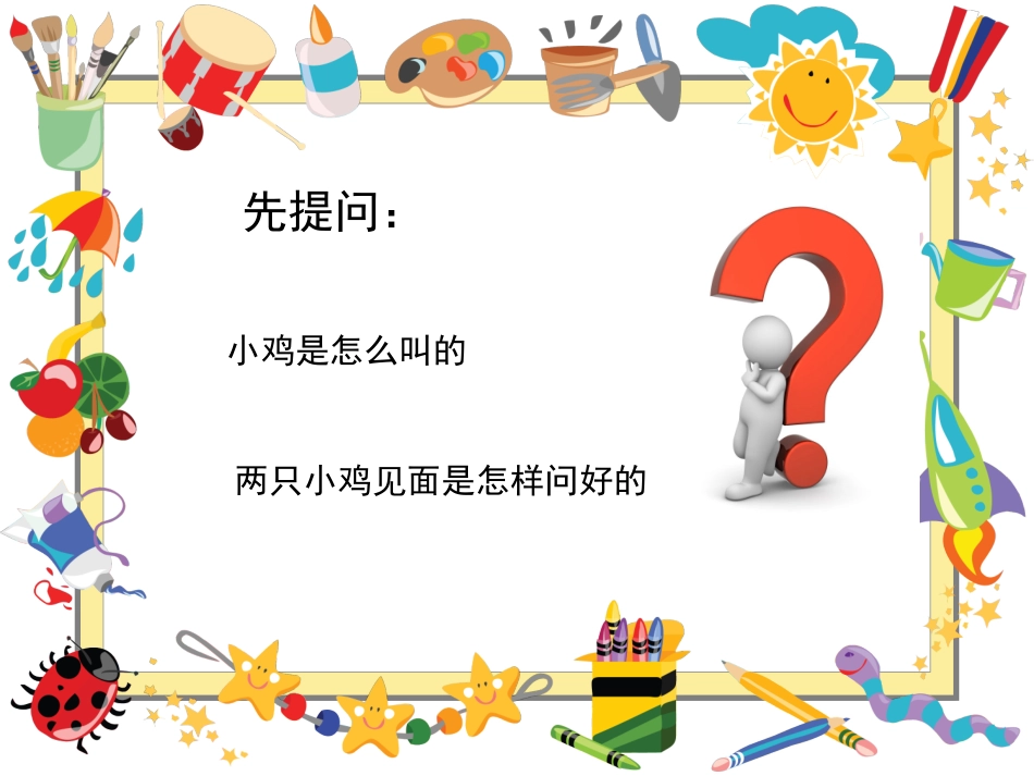 托班语言见面歌_第2页