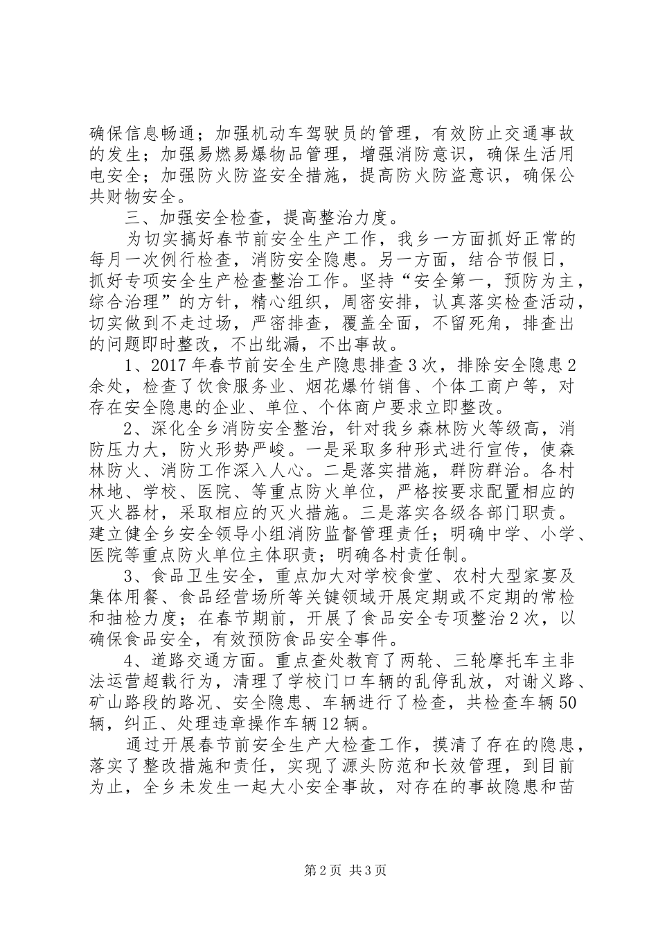 乡安办XX年春节前安全生产大检查工作总结_第2页