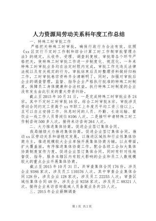人力资源局劳动关系科年度工作总结