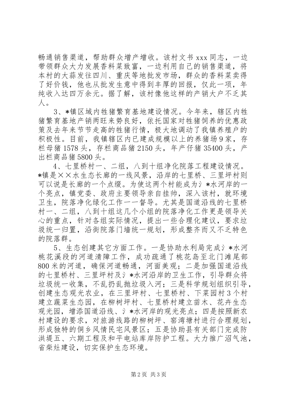 乡镇年度生态环保创建工作总结_第2页