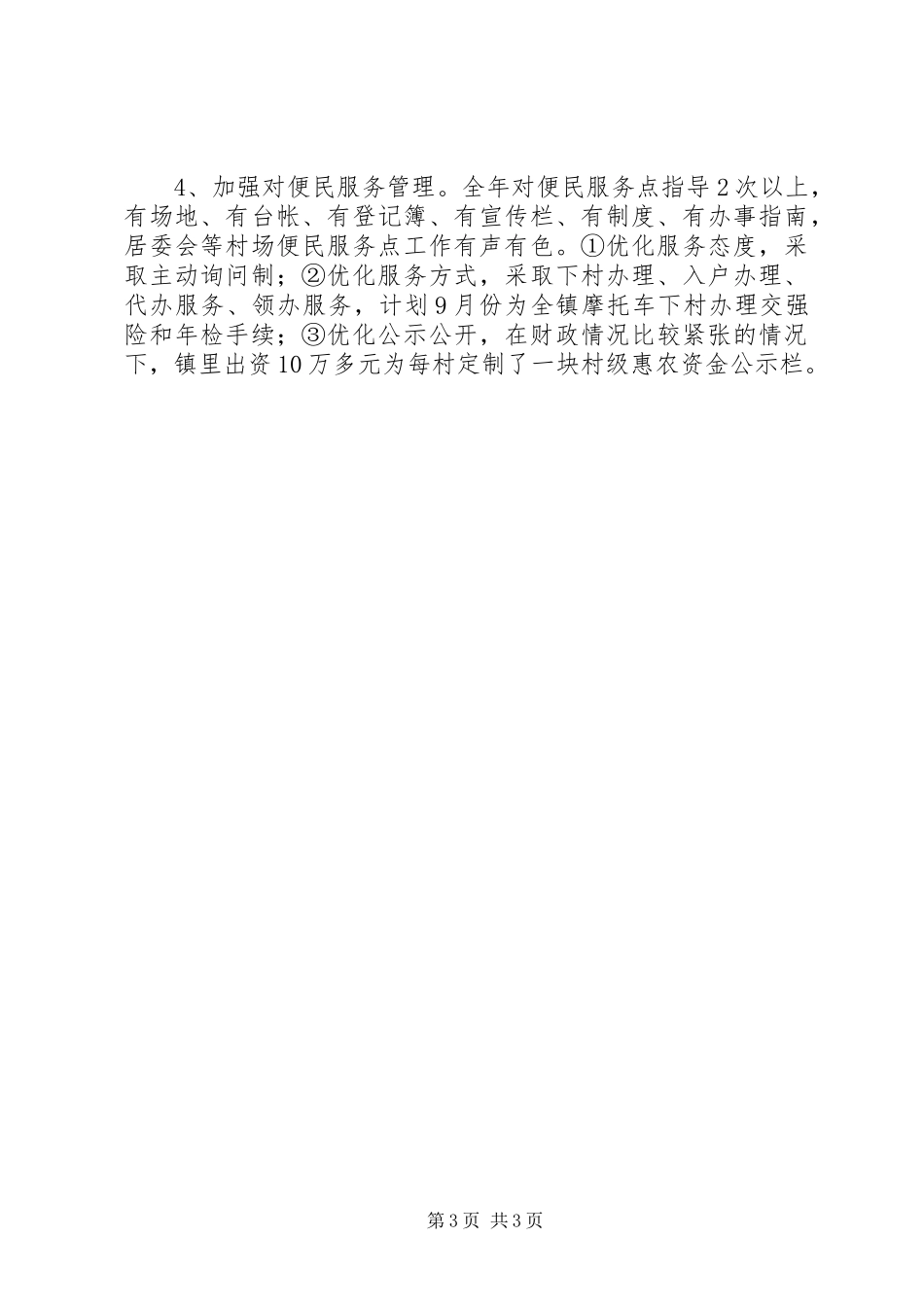 乡镇政务公开政务服务工作总结_第3页