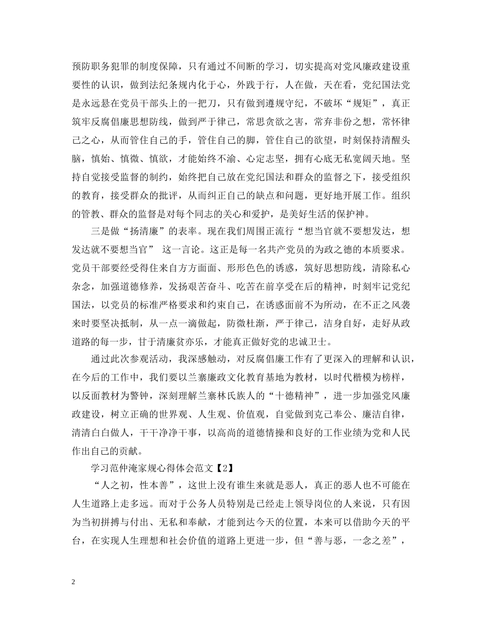 范仲淹家规心得体会【精选】 _第2页