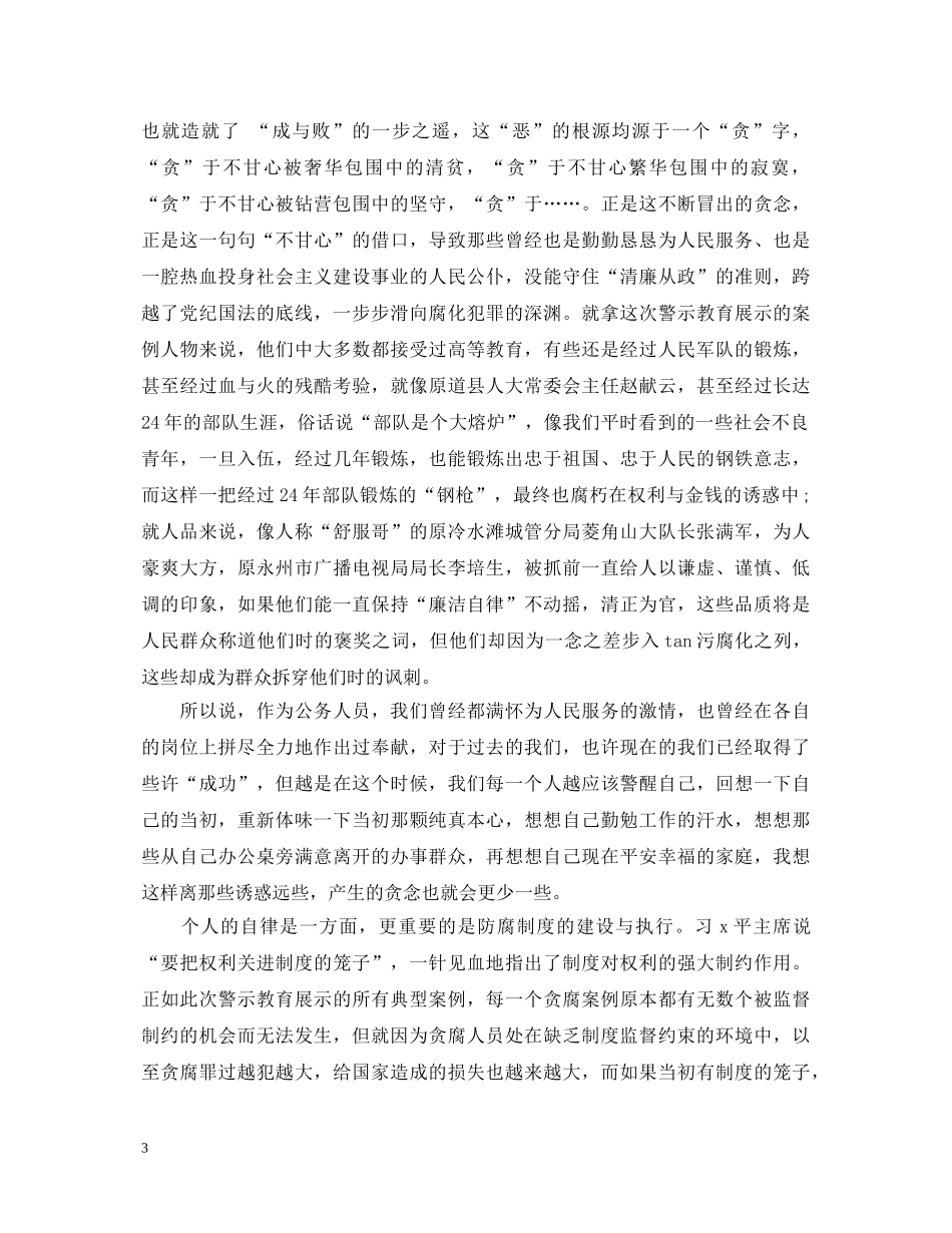 范仲淹家规心得体会【精选】 _第3页