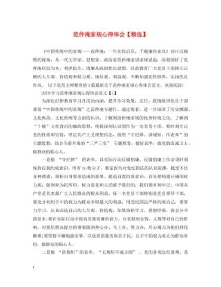 范仲淹家规心得体会【精选】 