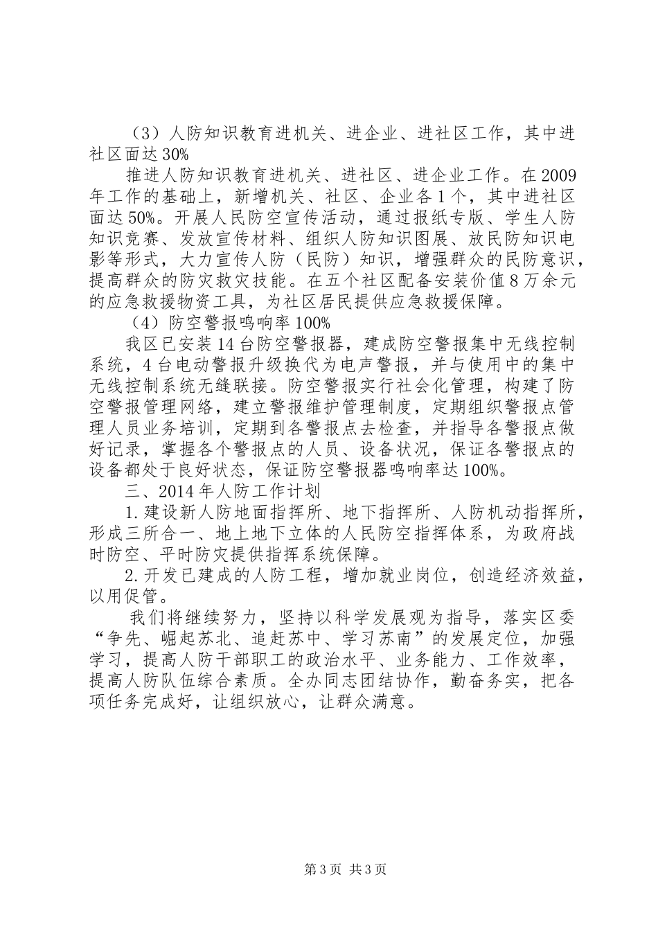 人防办创新创优工作总结_第3页