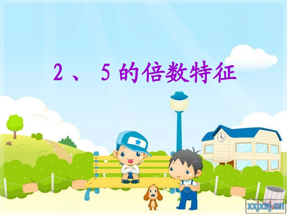 25的倍数特征_第1页