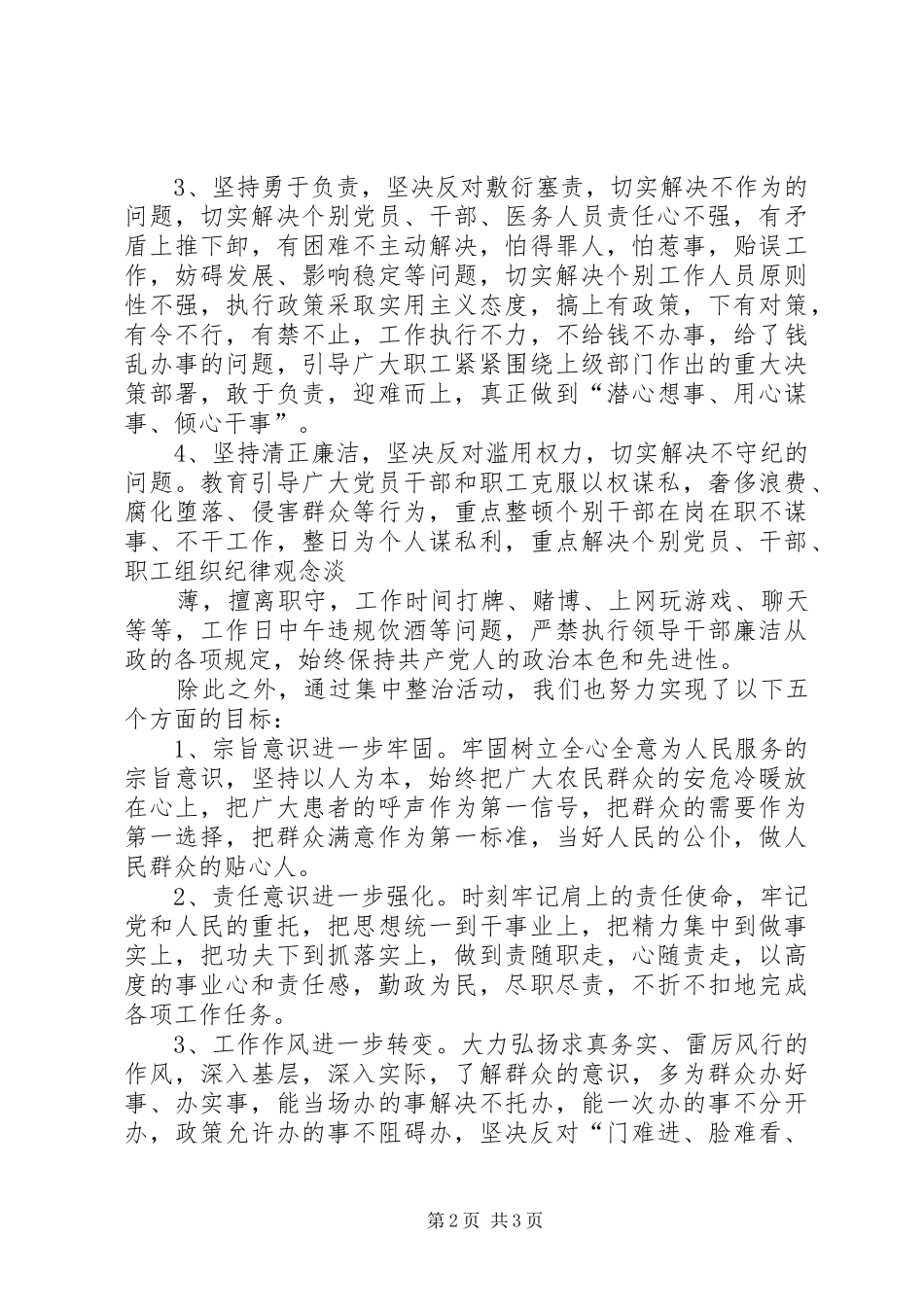 乡镇卫生院开展转变作风优化环境集中整治活动工作总结_第2页