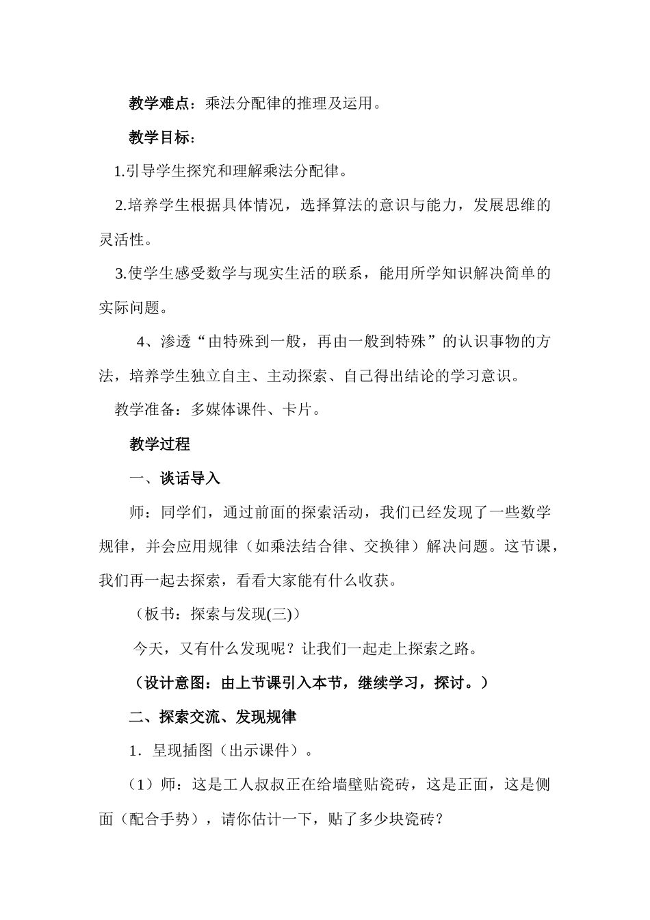 教学反思郄改应_第2页