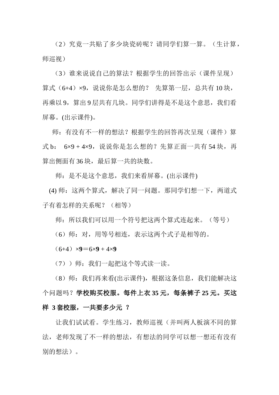 教学反思郄改应_第3页