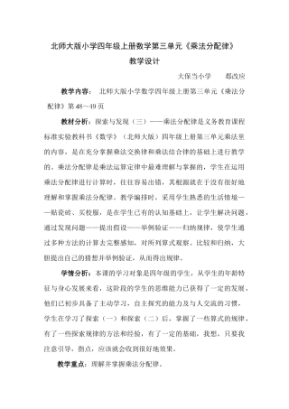 教学反思郄改应