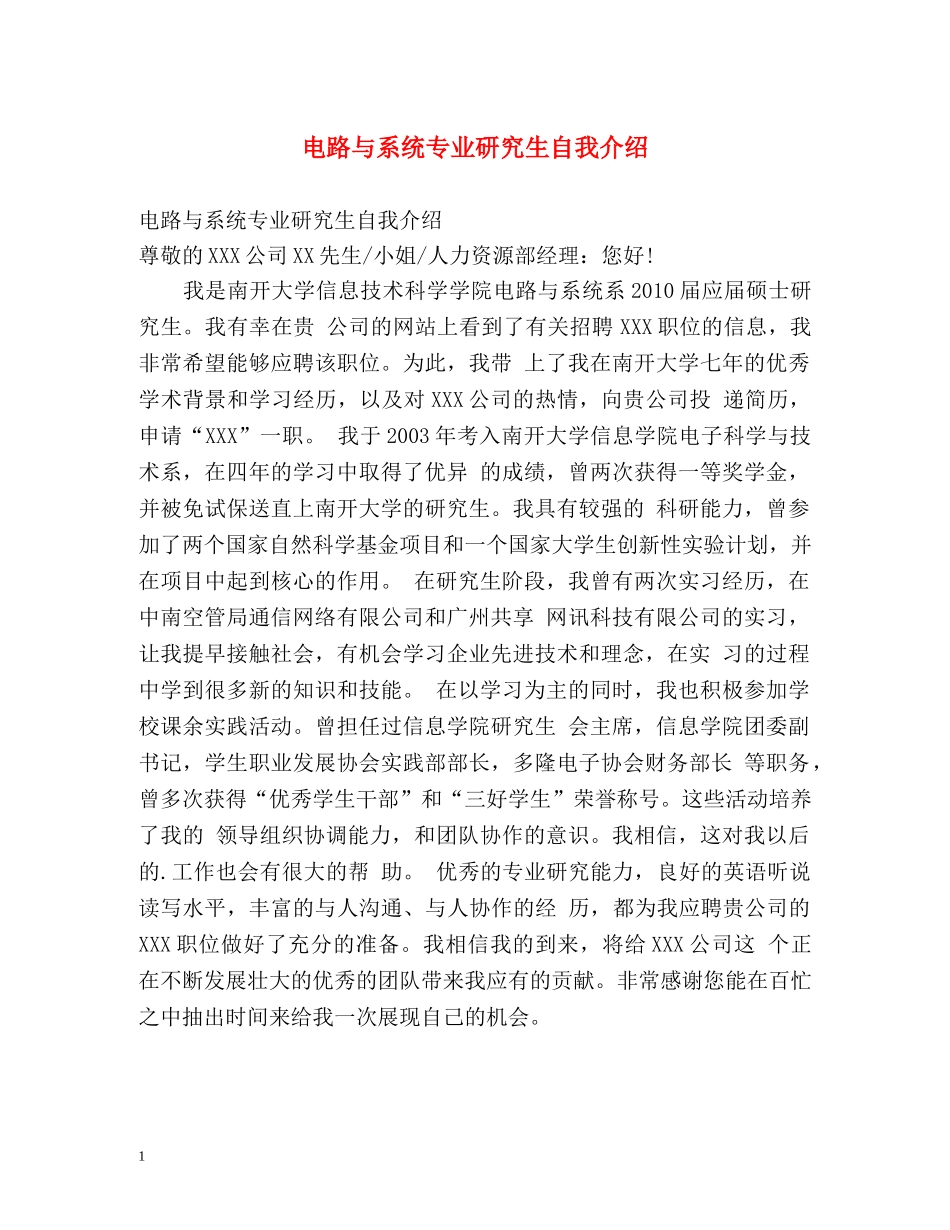 电路与系统专业研究生自我介绍 _第1页