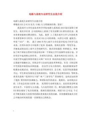电路与系统专业研究生自我介绍 