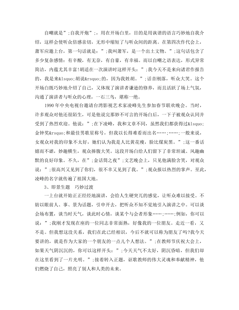 独具匠心的5大演讲开场白 _第2页